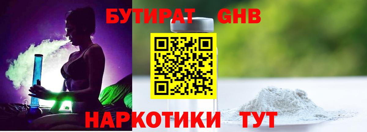 Бутират вода  Артём 