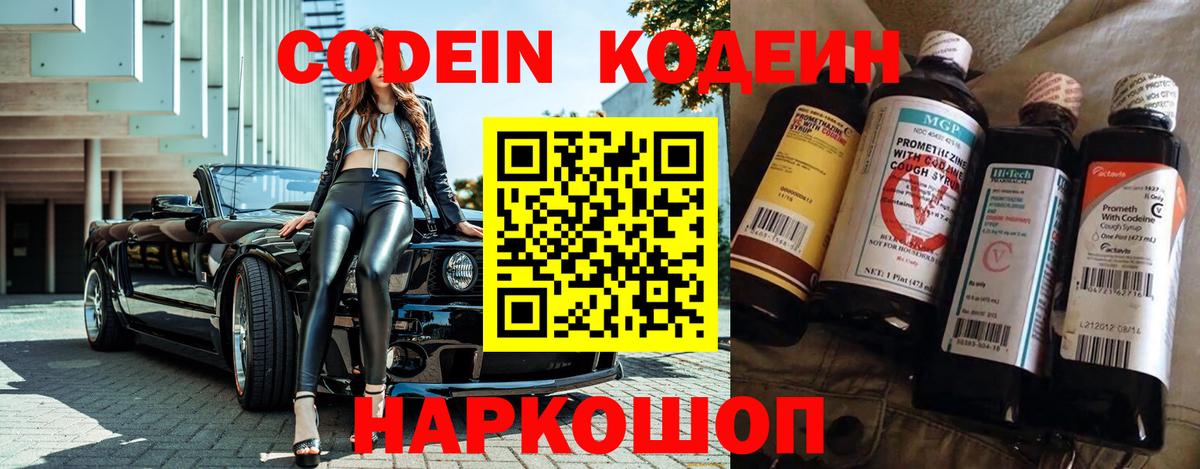 Codein напиток Lean (лин)  Артём  Кодеин напиток Lean (лин) 