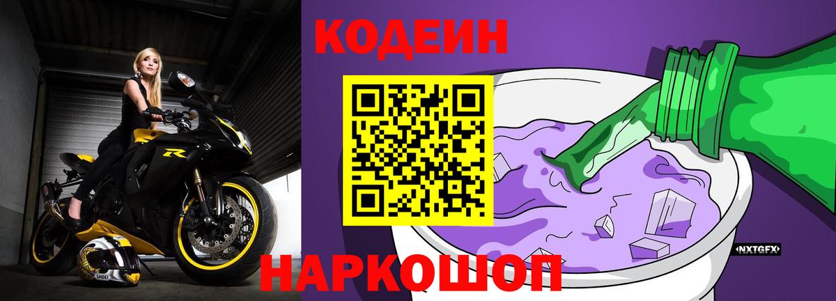 Codein Purple Drank Артём