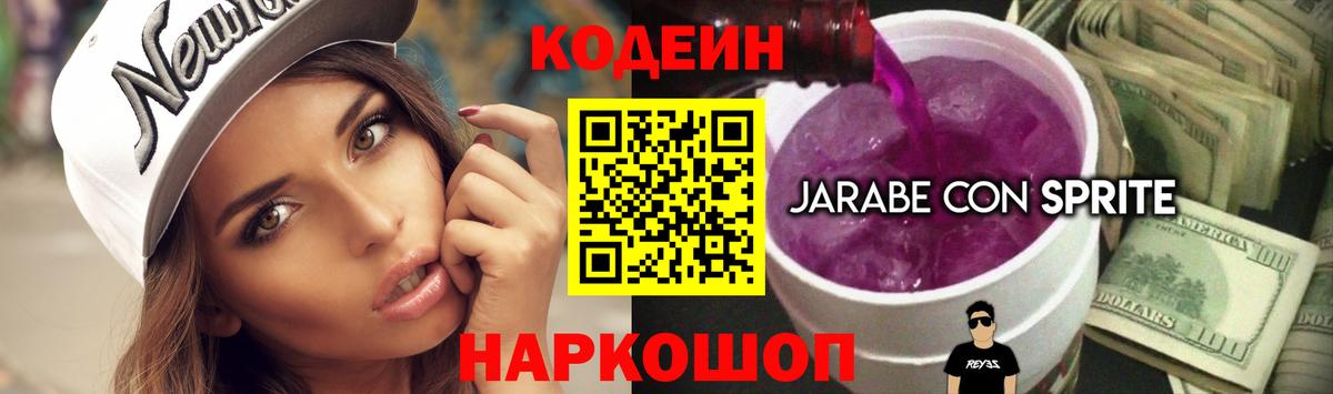 Кодеиновый сироп Lean напиток Lean (лин)  Вход с VPN  Codein Purple Drank  Артём 