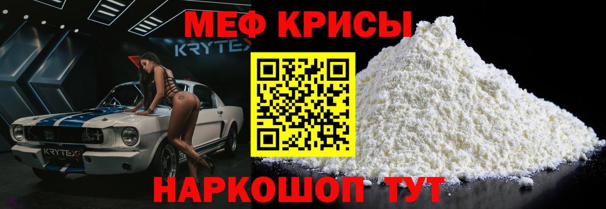 МЕФ  Вход с VPN  Артём  Меф  МЯУ-МЯУ кристаллы  Мефедрон mephedrone 